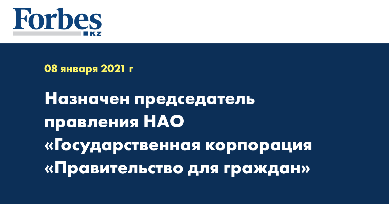 Государственная корпорация правительства для граждан. НАО "государственная Корпорация правительство для граждан" Атырау.