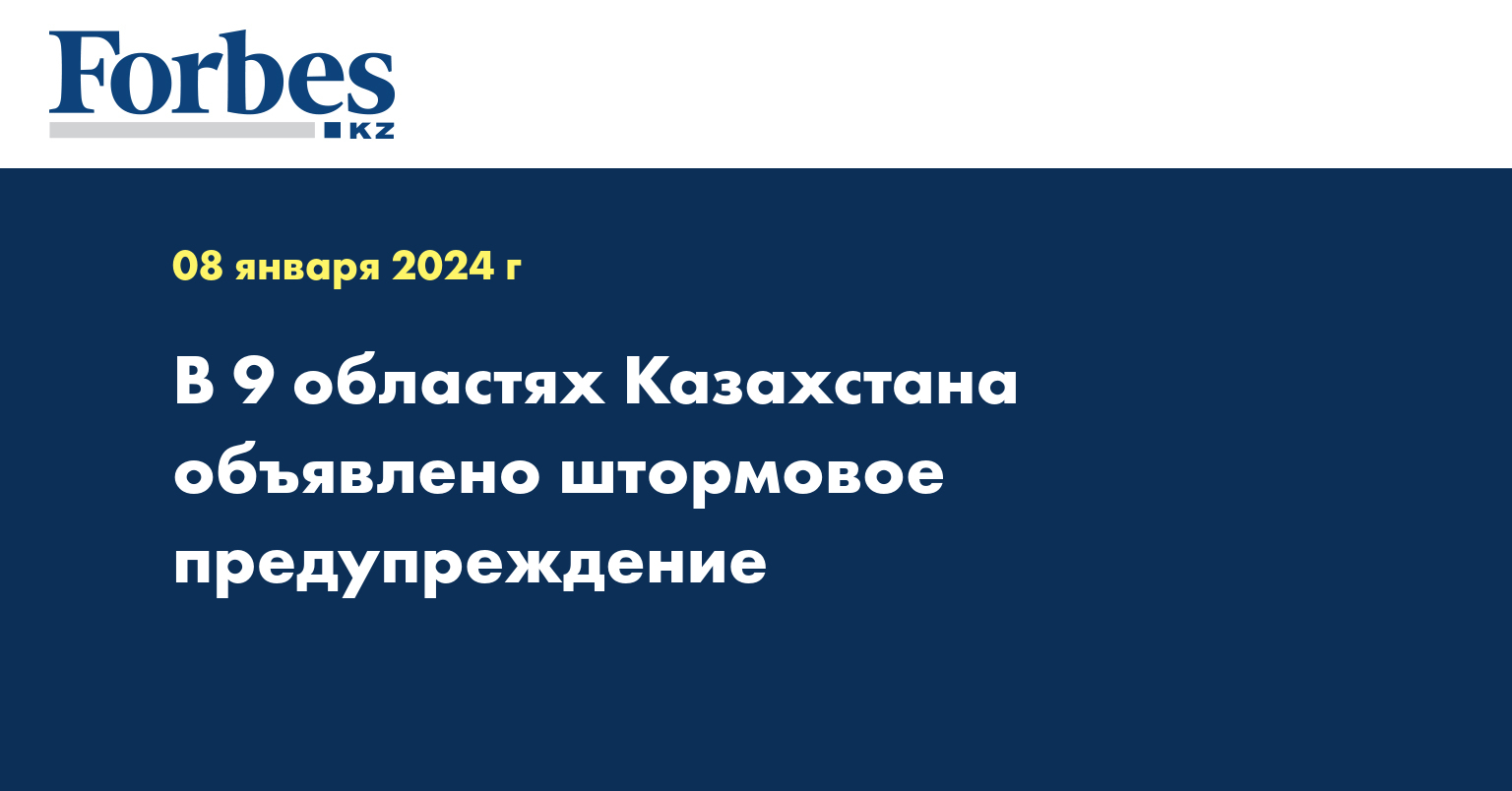 В 9 областях Казахстана объявлено штормовое предупреждение