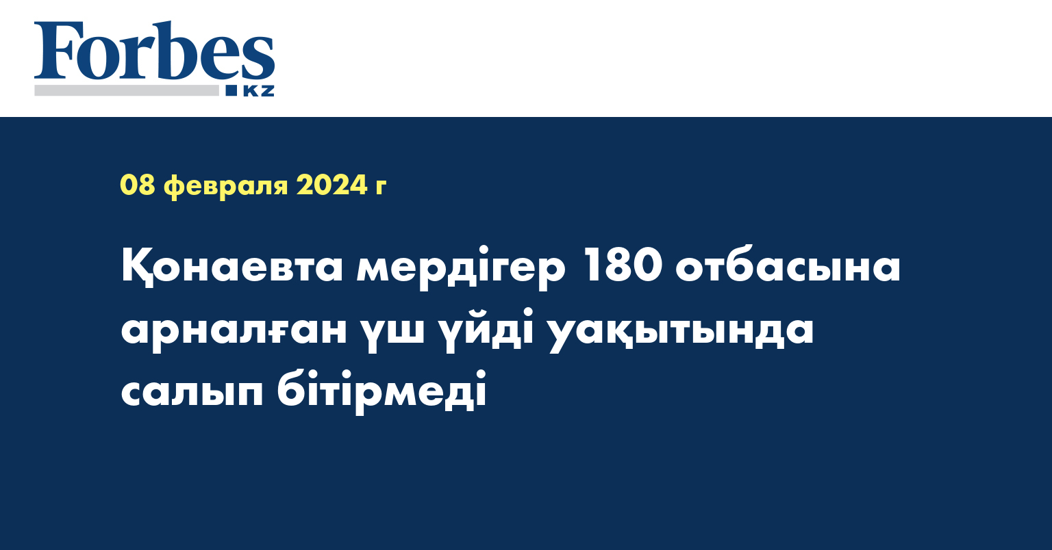 Қонаевта мердігер 180 отбасына арналған үш үйді уақытында салып бітірмеді