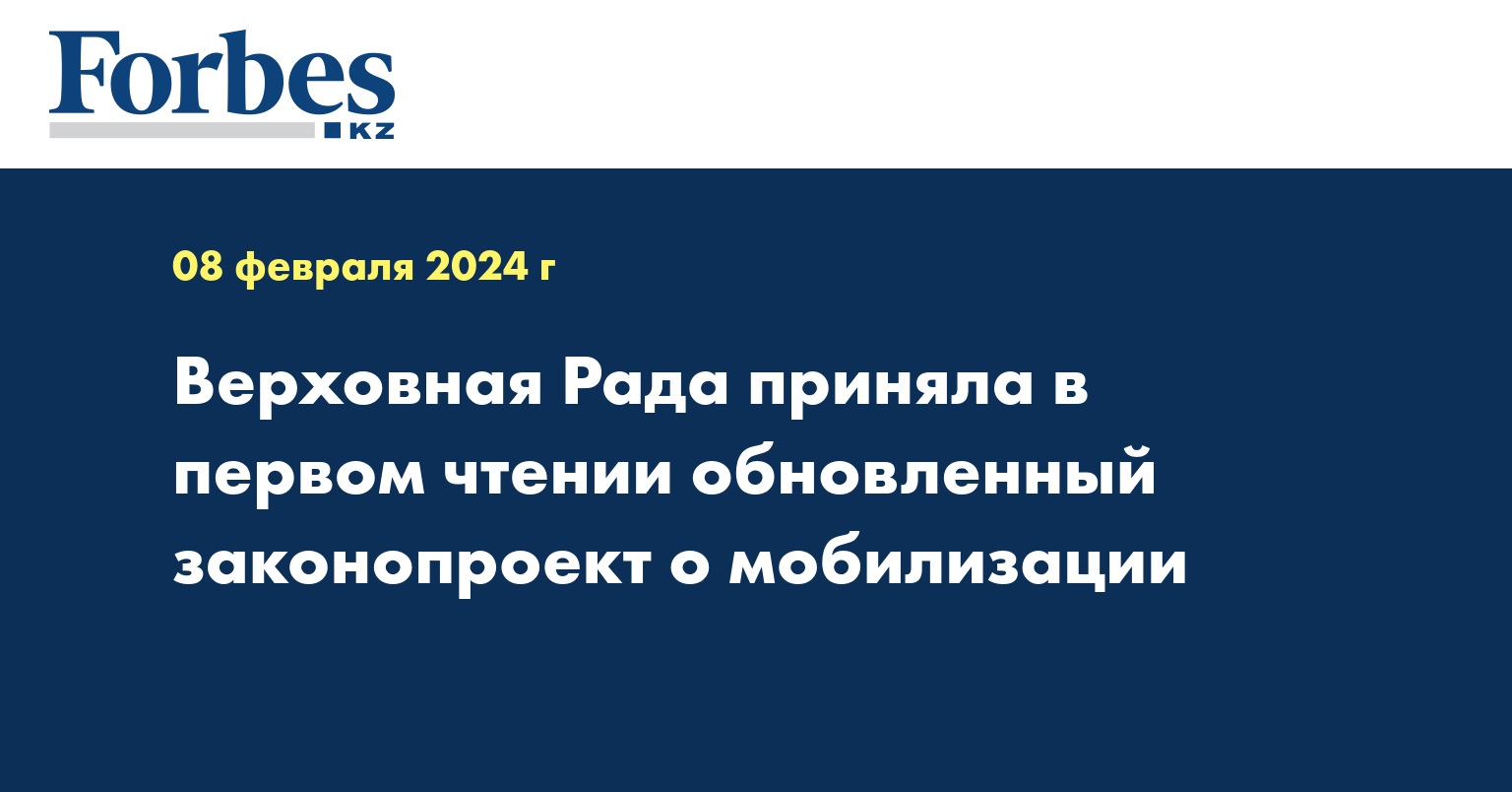 Верховная Рада приняла в первом чтении обновленный законопроект о мобилизации