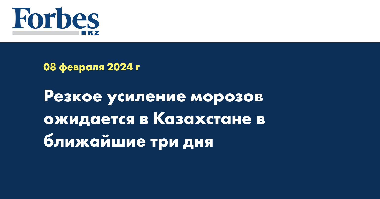 Резкое усиление морозов ожидается в Казахстане в ближайшие три дня