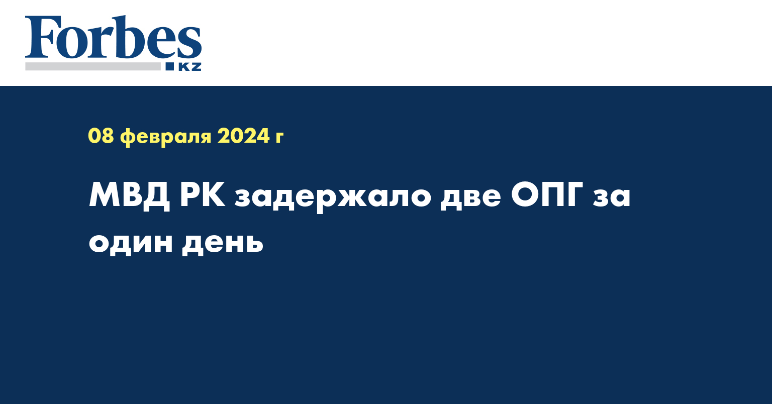 МВД РК задержало две ОПГ за один день