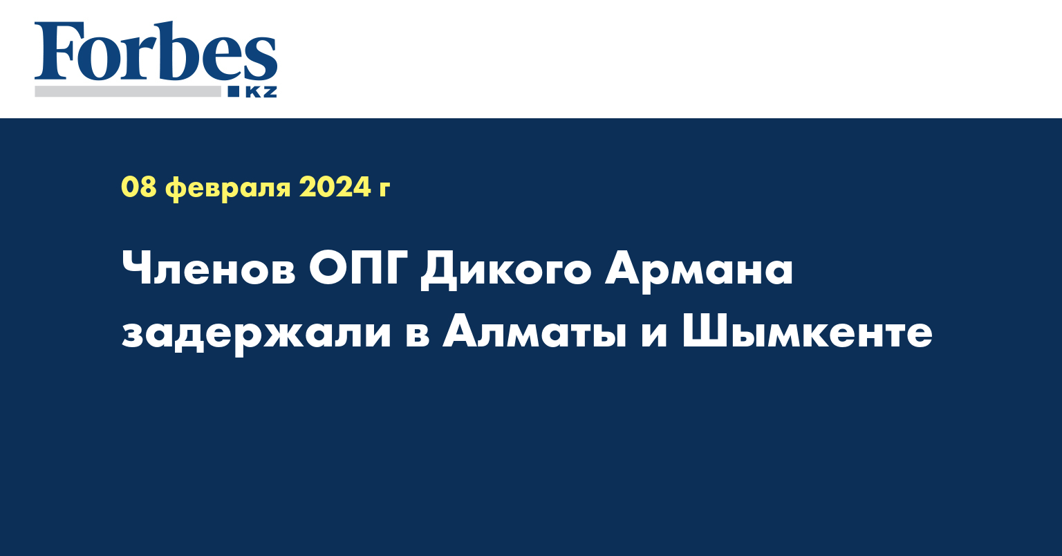 Членов ОПГ Дикого Армана задержали в Алматы и Шымкенте