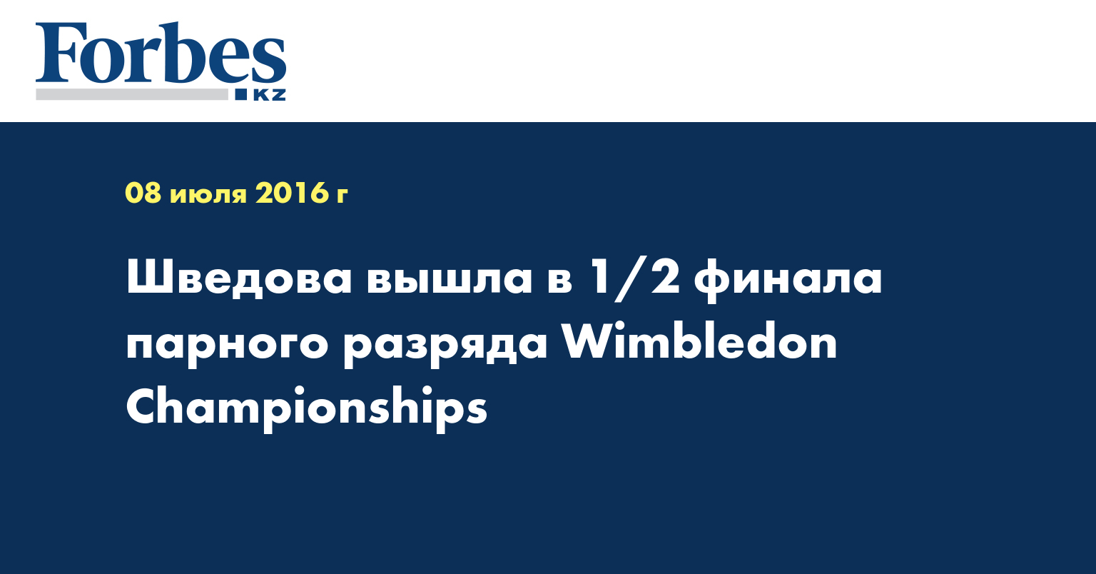 Шведова вышла в 1/2 финала парного разряда Wimbledon Championships
