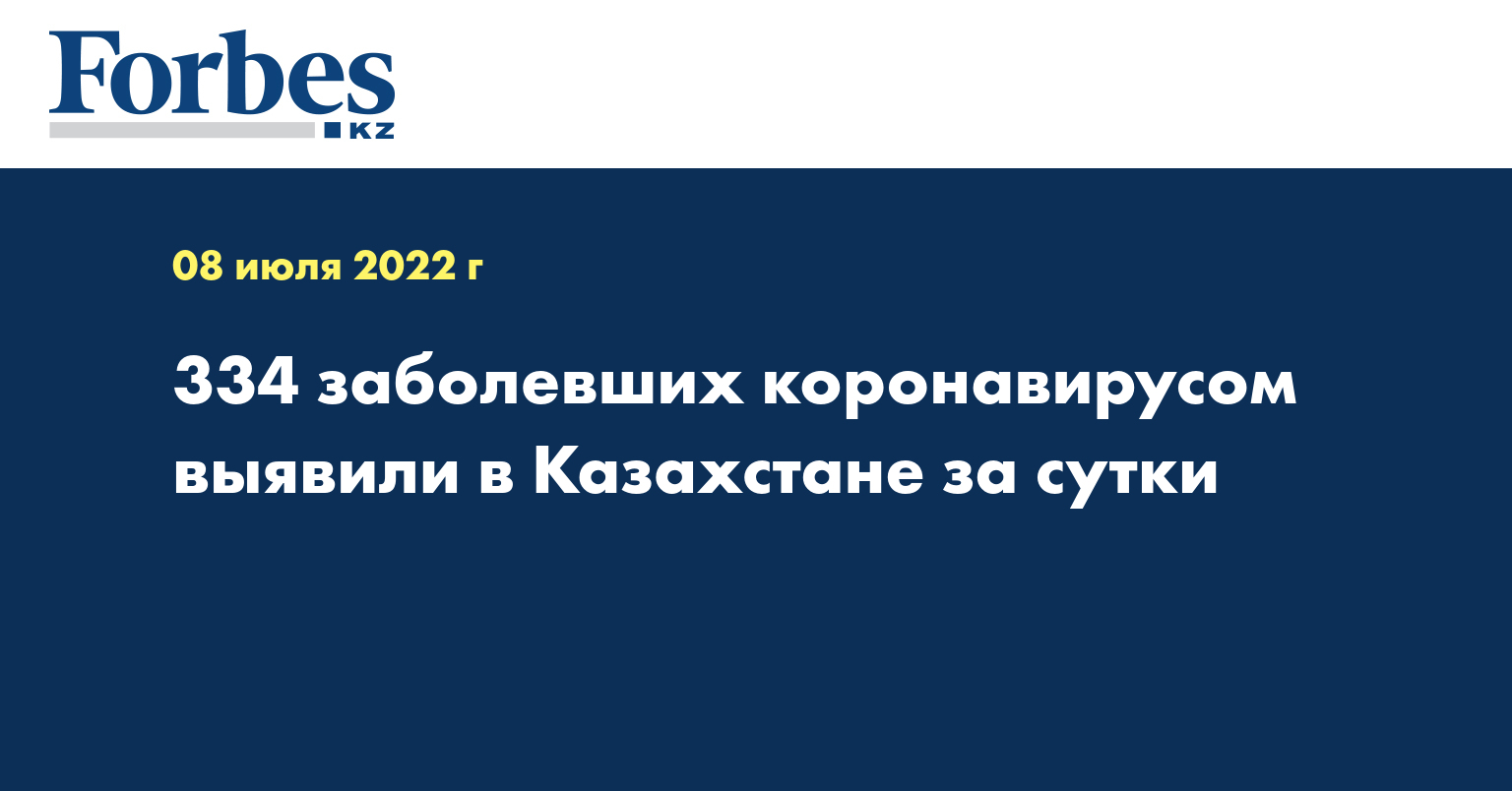 334 заболевших коронавирусом выявили в Казахстане за сутки