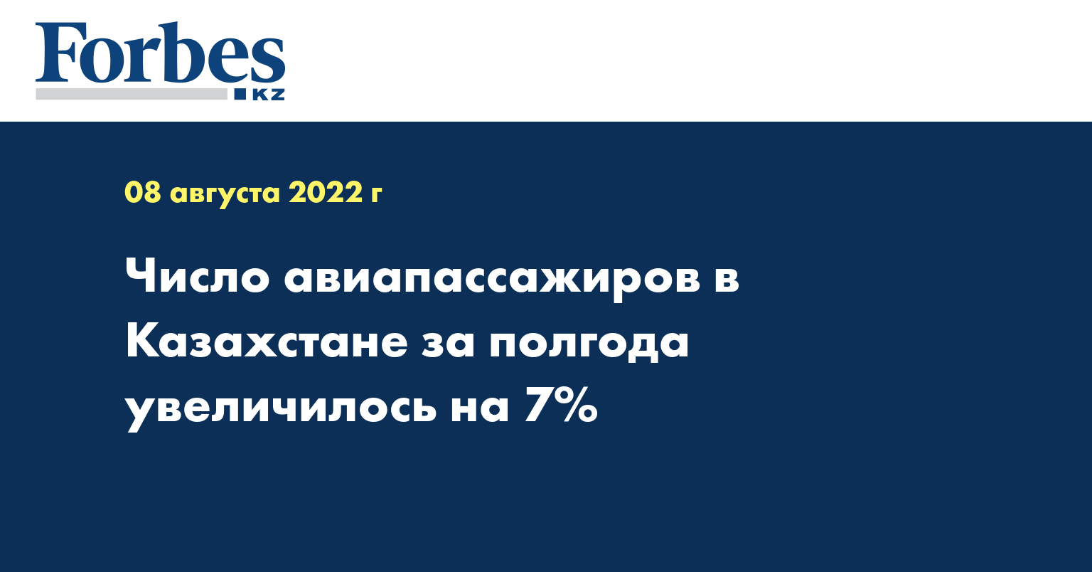 Число авиапассажиров в Казахстане за полгода увеличилось на 7%