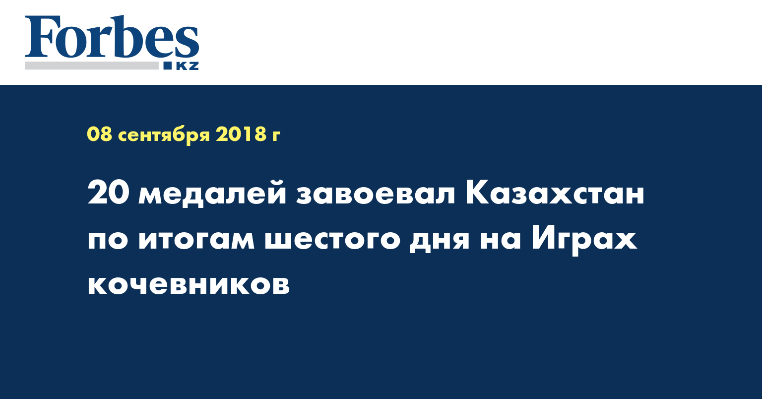 20 медалей завоевал Казахстан по итогам шестого дня на Играх кочевников