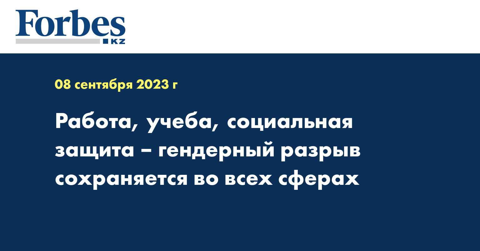 Работа, учеба, социальная защита – гендерный разрыв сохраняется во всех сферах