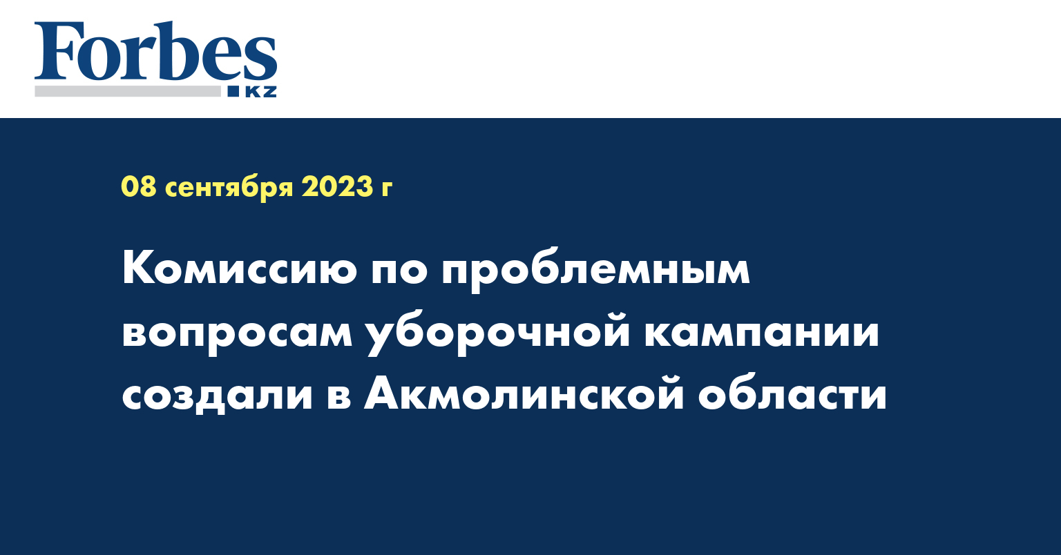 Комиссию по проблемным вопросам уборочной кампании создали в Акмолинской области