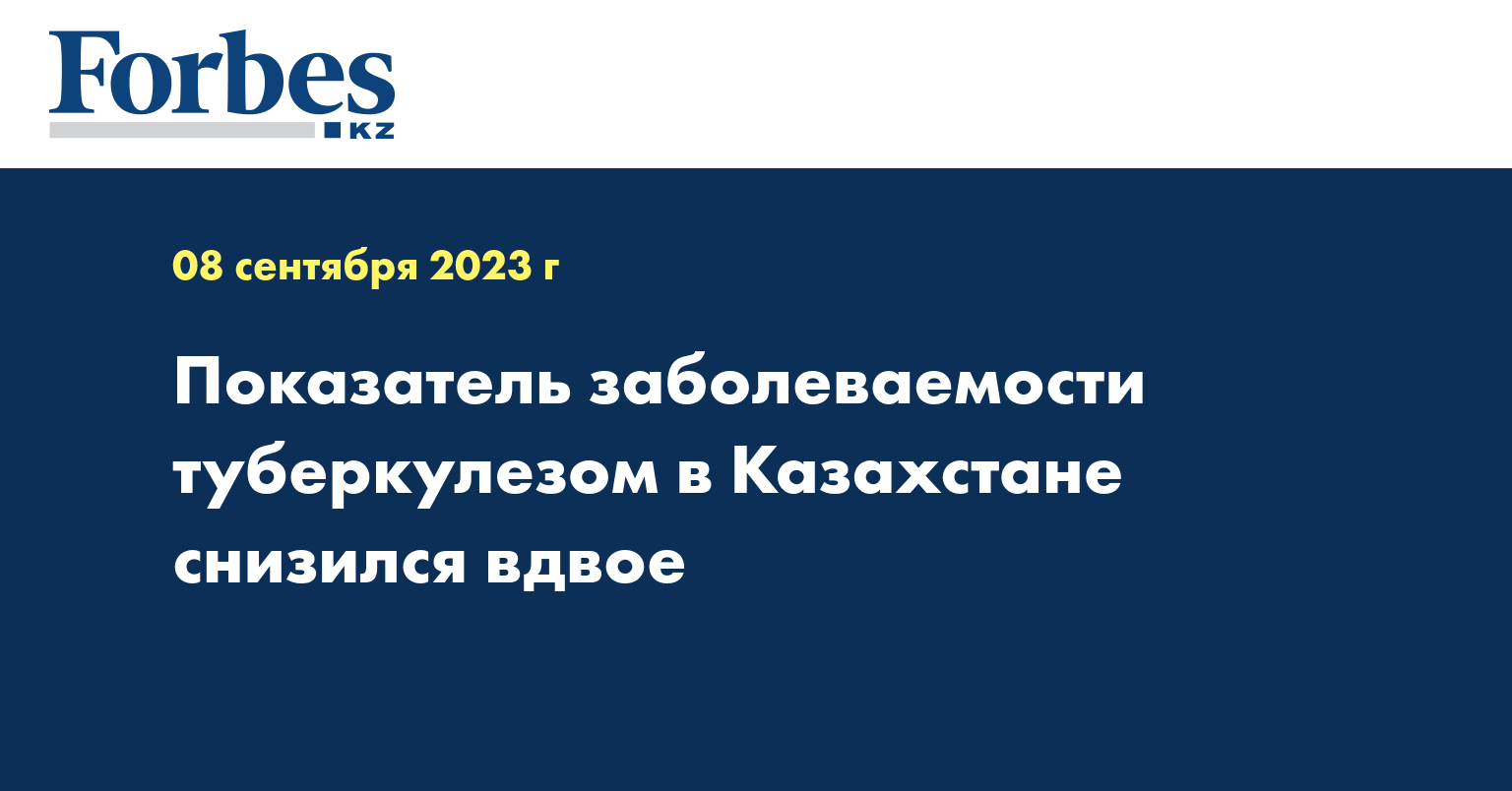 Показатель заболеваемости туберкулезом в Казахстане снизился вдвое