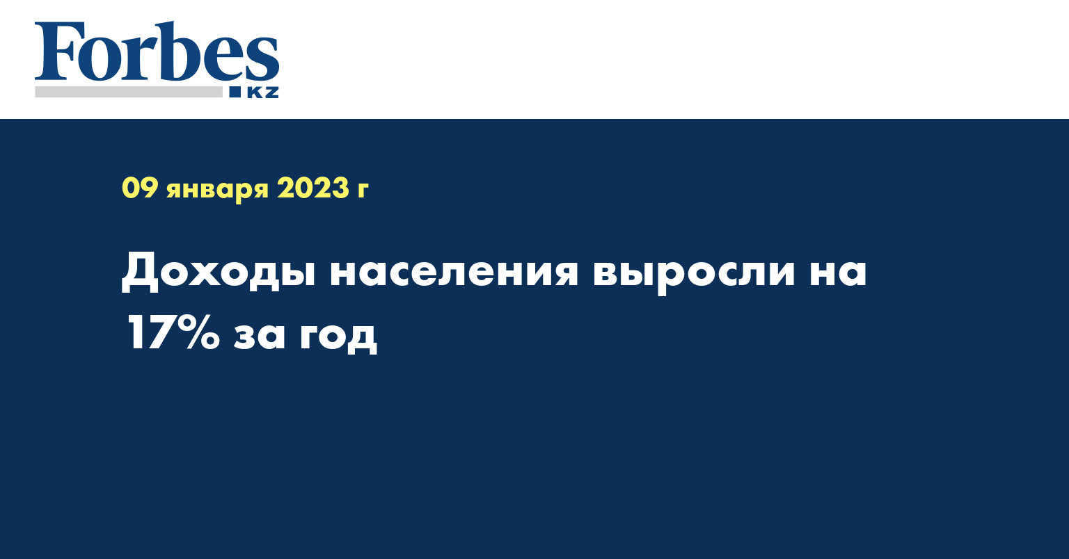 Доходы населения выросли на 17% за год