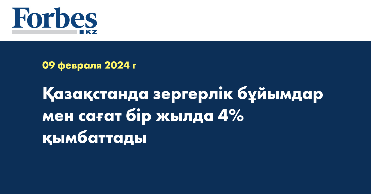 Қазақстанда зергерлік бұйымдар мен сағат бір жылда 4% қымбаттады