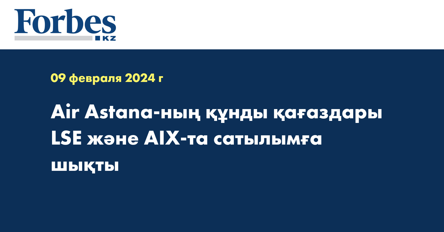 Air Astana-ның құнды қағаздары LSE және AIX-та сатылымға шықты