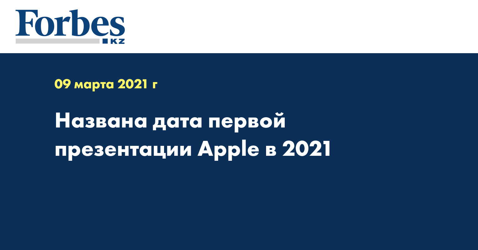 Дата презентация apple 2021