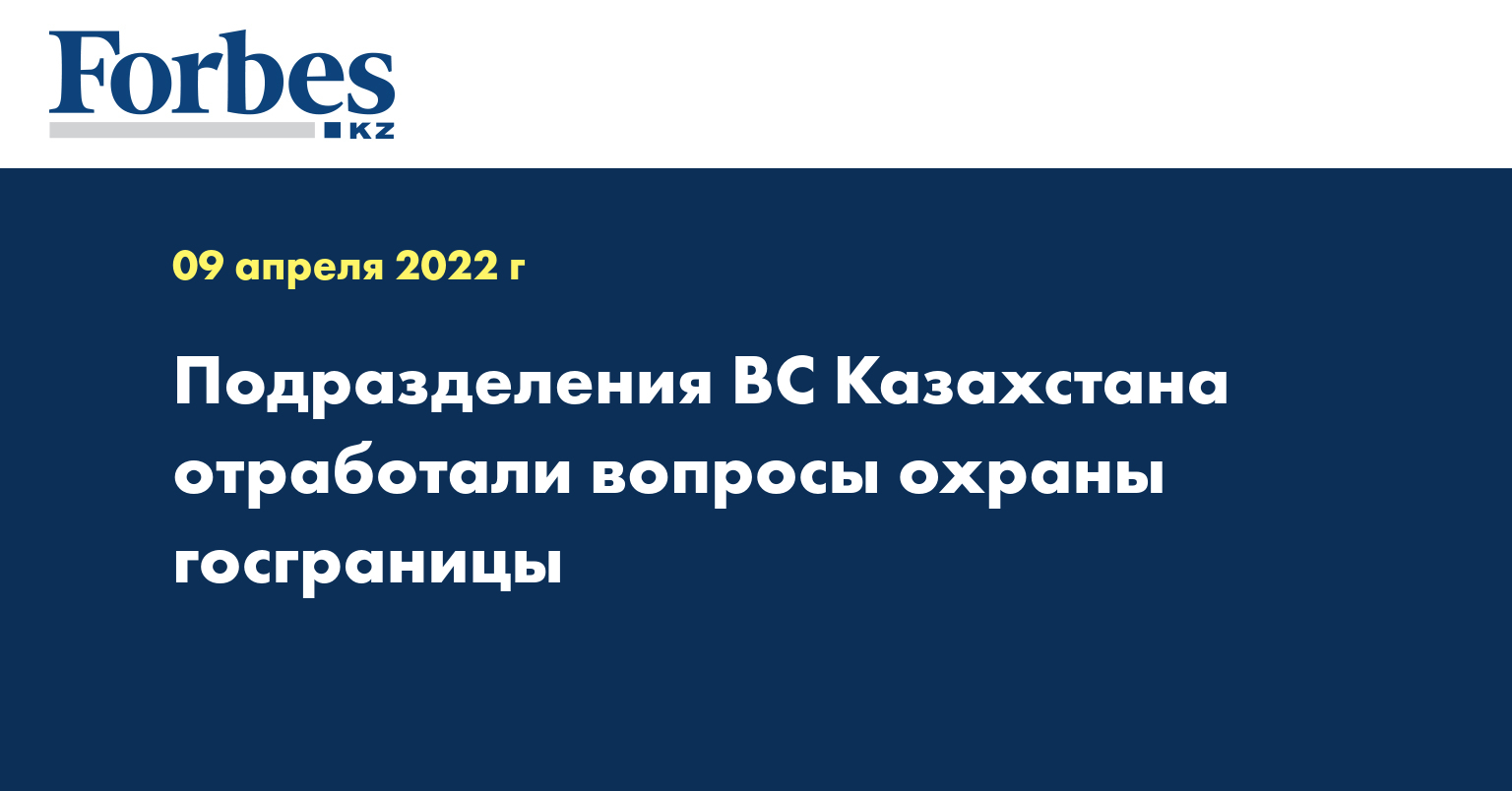 Подразделения ВС Казахстана отработали вопросы охраны госграницы