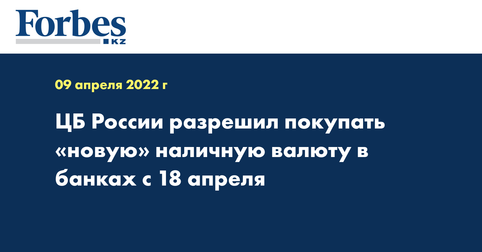 ЦБ России разрешил покупать «новую» наличную валюту в банках с 18 апреля