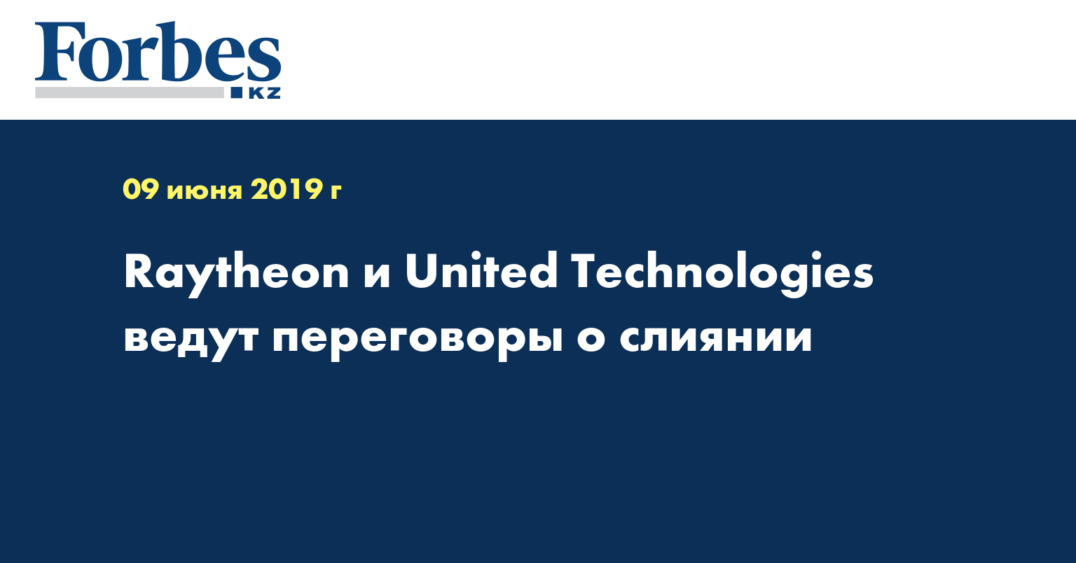 Raytheon и United Technologies ведут переговоры о слиянии