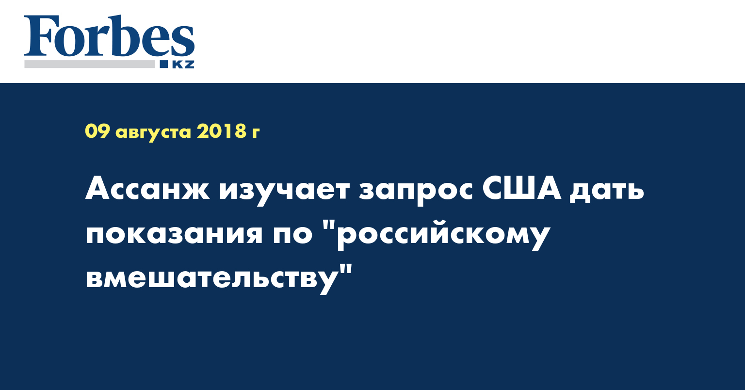 Форум по теме: Ассанж и его адвокат рассматривают запрос США Дисскусии по теме: Ассанж и его адвокат рассматривают запрос США