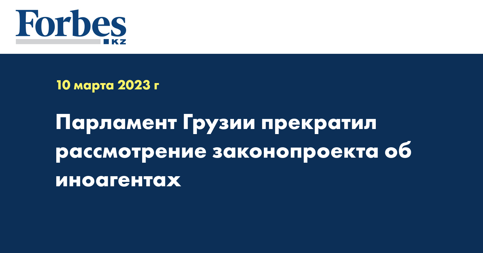 Закона о прозрачности иностранного влияния. Законопроект об иноагентах в Грузии о чем.