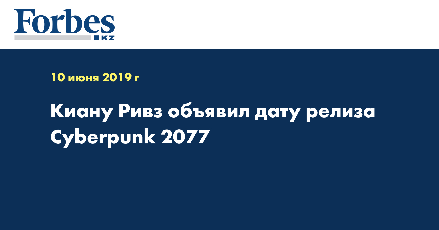 Киану Ривз объявил дату релиза Cyberpunk 2077