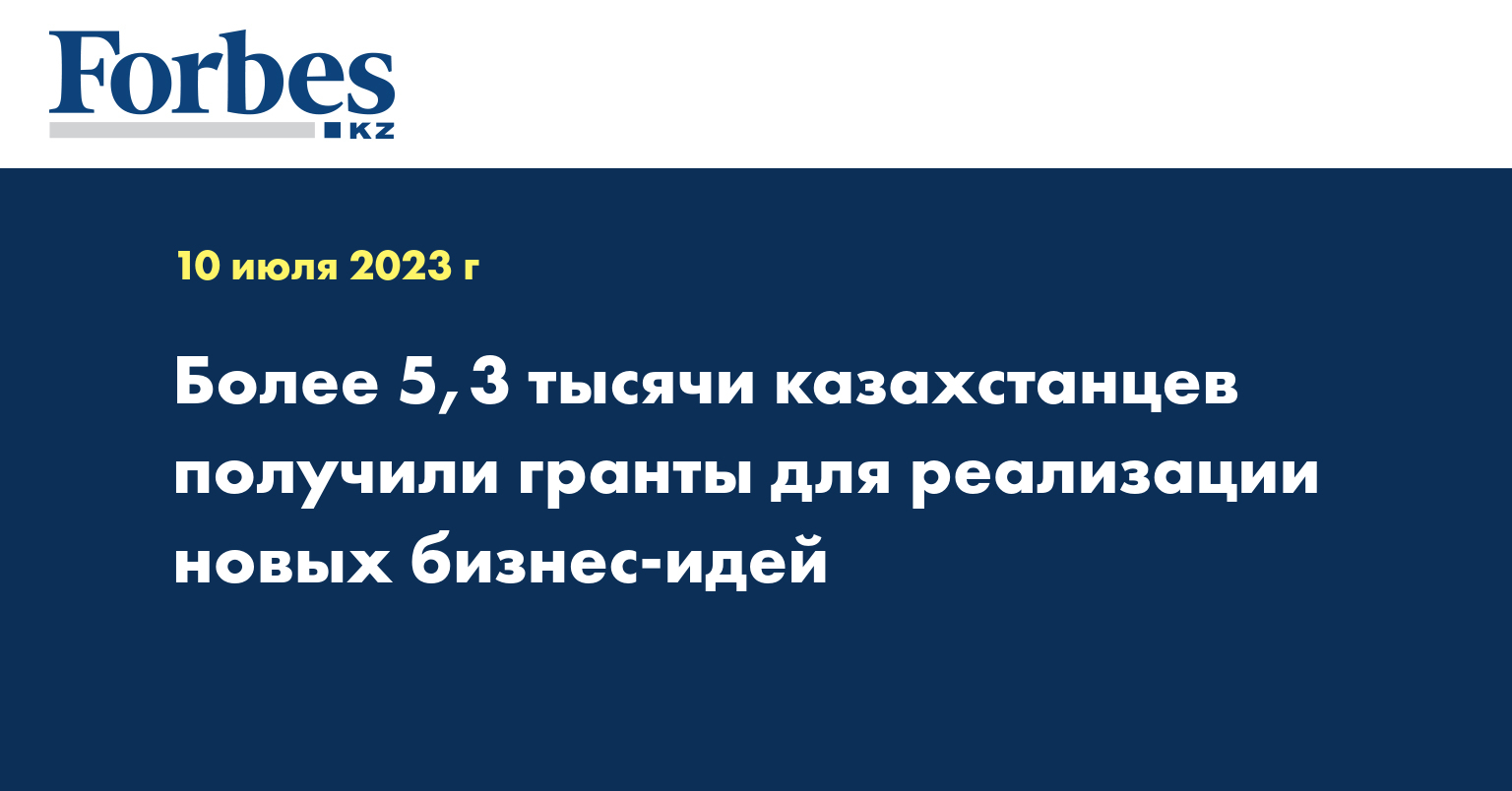 Список грантов казахстан