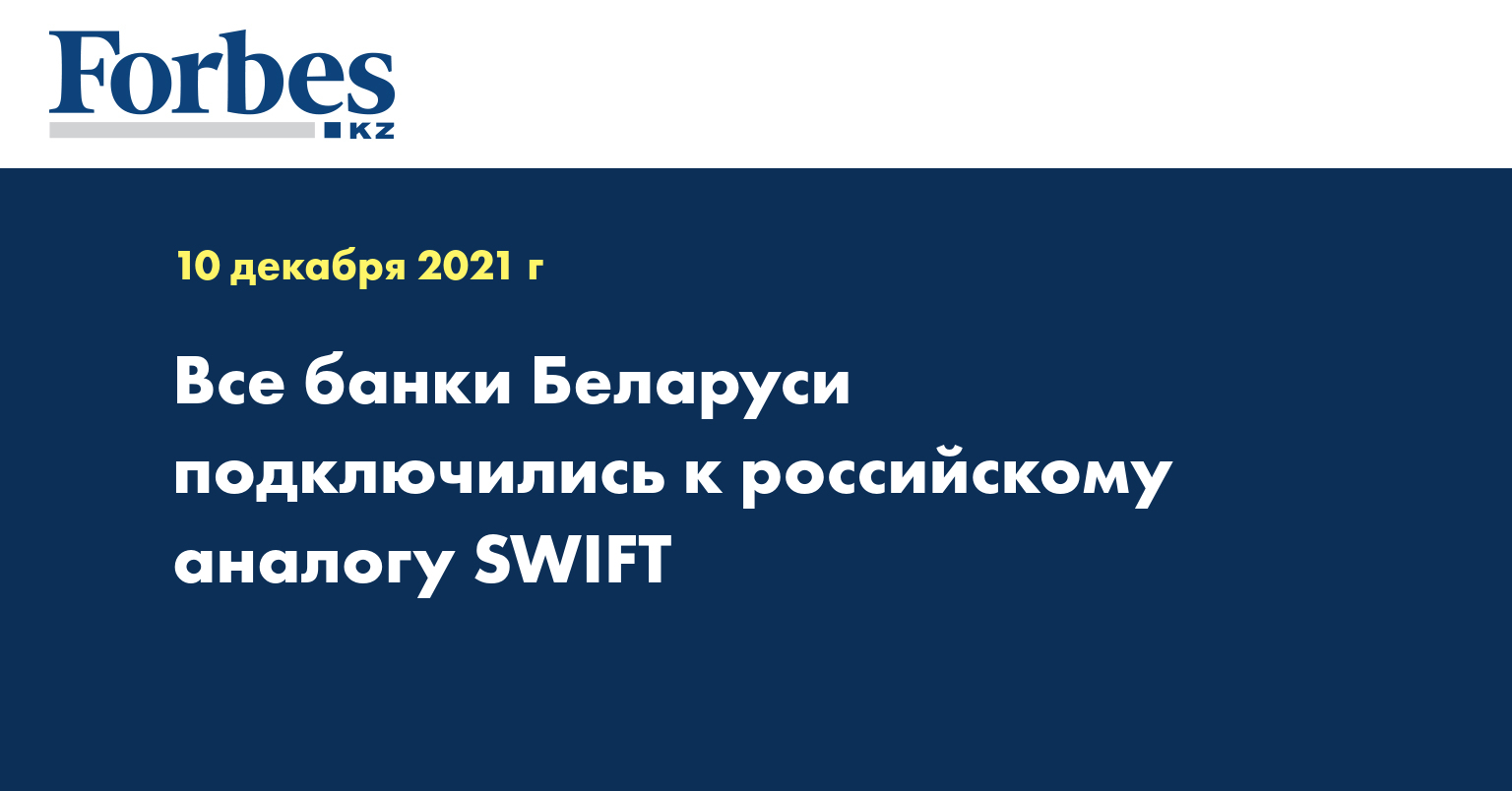 Страны подключившиеся к российскому аналогу swift. СПФС банка России. Российский аналог Swift. Российская система передачи финансовых сообщений СПФС. Три банка подключились к российскому аналогу Swift.