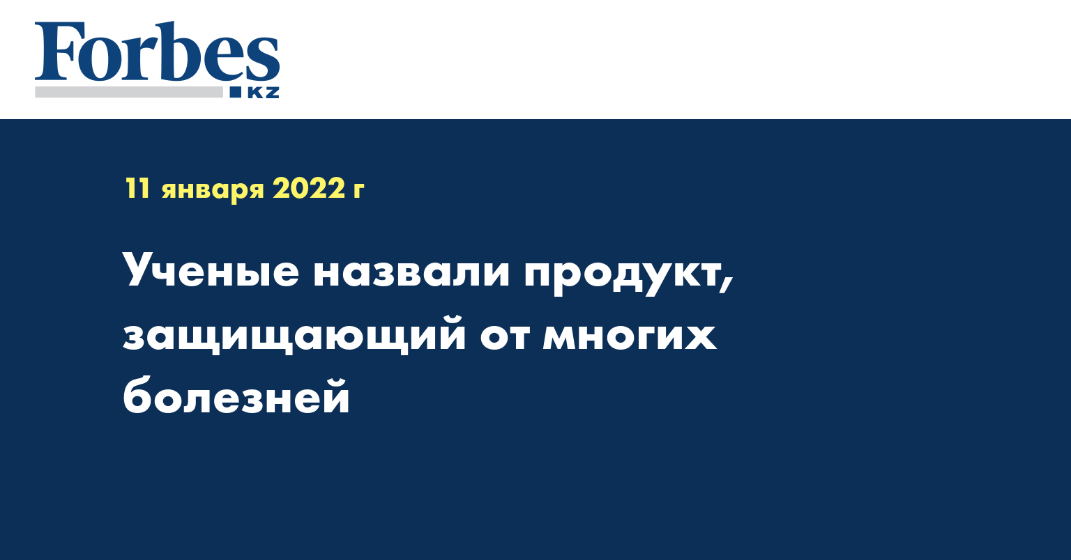 Ученые назвали продукт