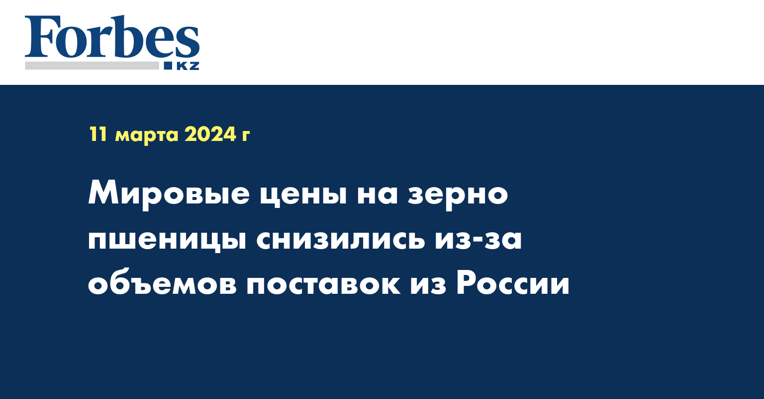 Мировые цены на зерно пшеницы снизились из-за объемов поставок из России