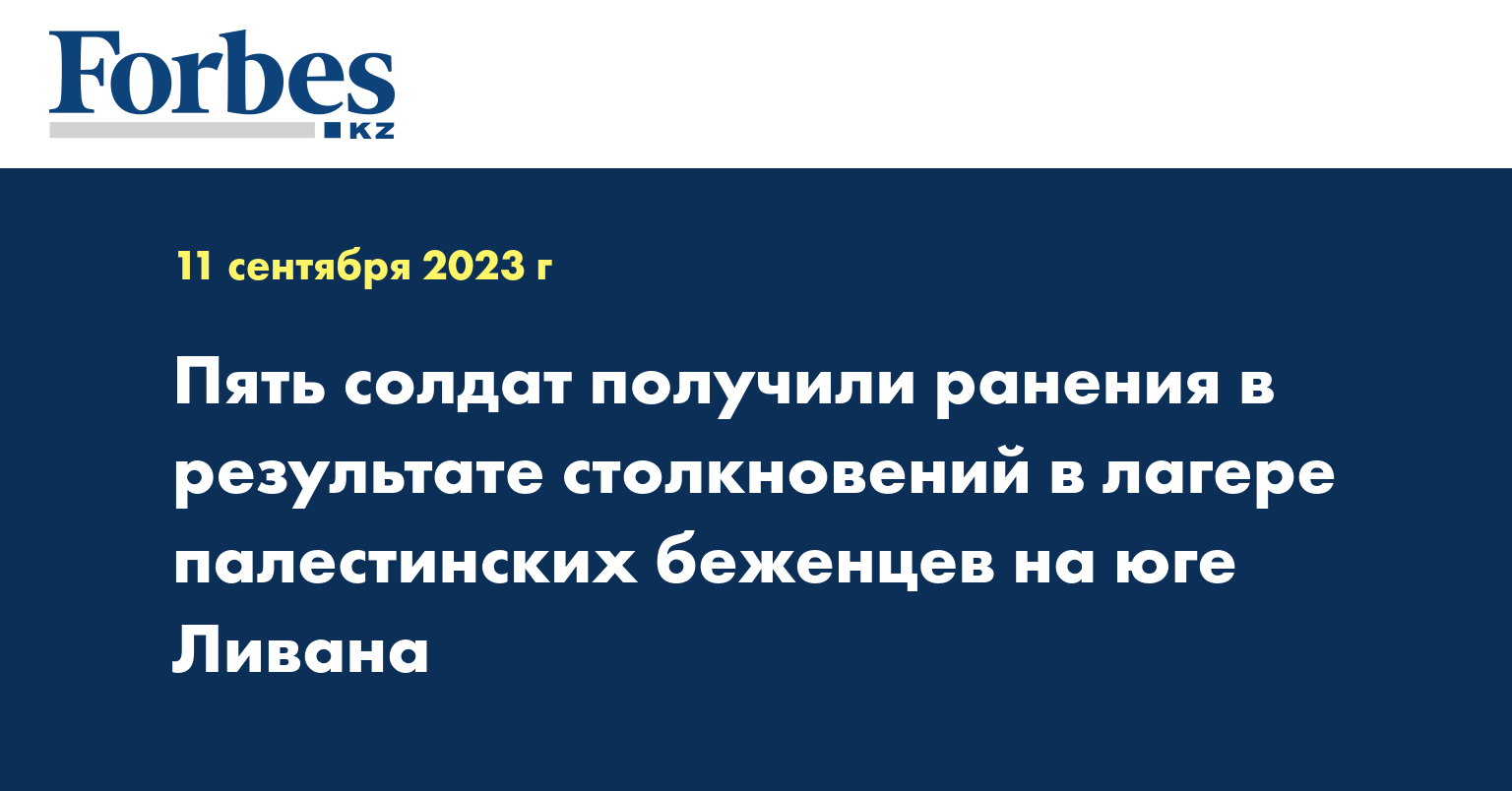 Пять солдат получили ранения в результате столкновений в лагере палестинских беженцев на юге Ливана
