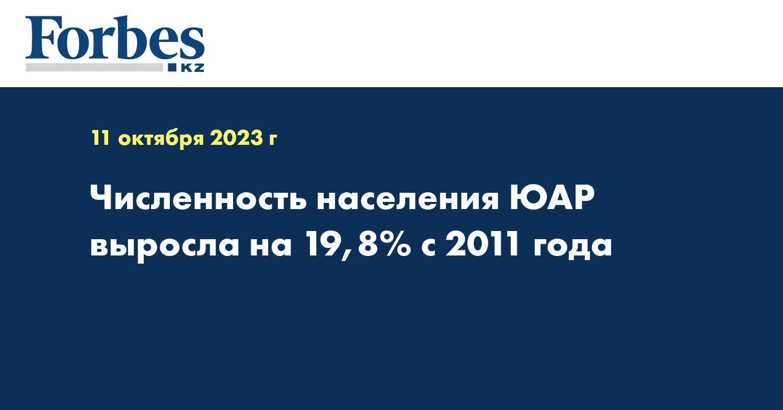 Население юар на 2024 год
