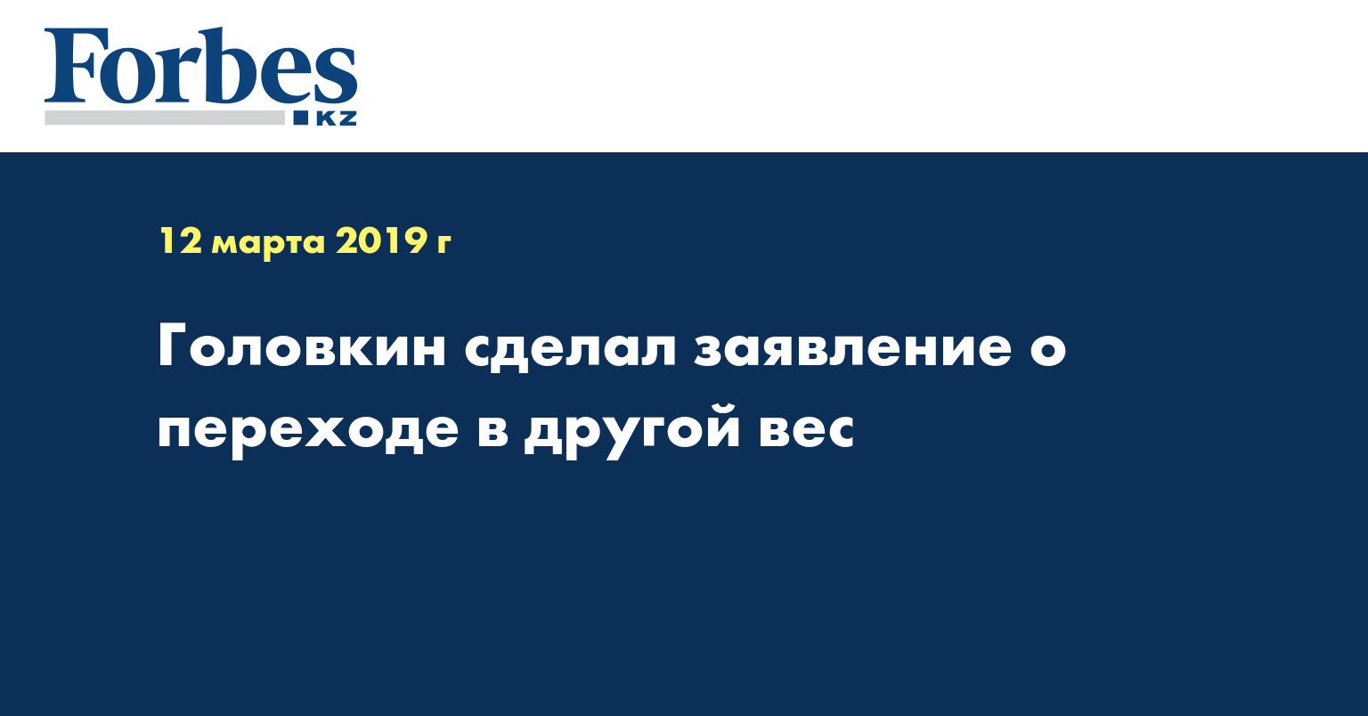 Головкин сделал заявление о переходе в другой вес