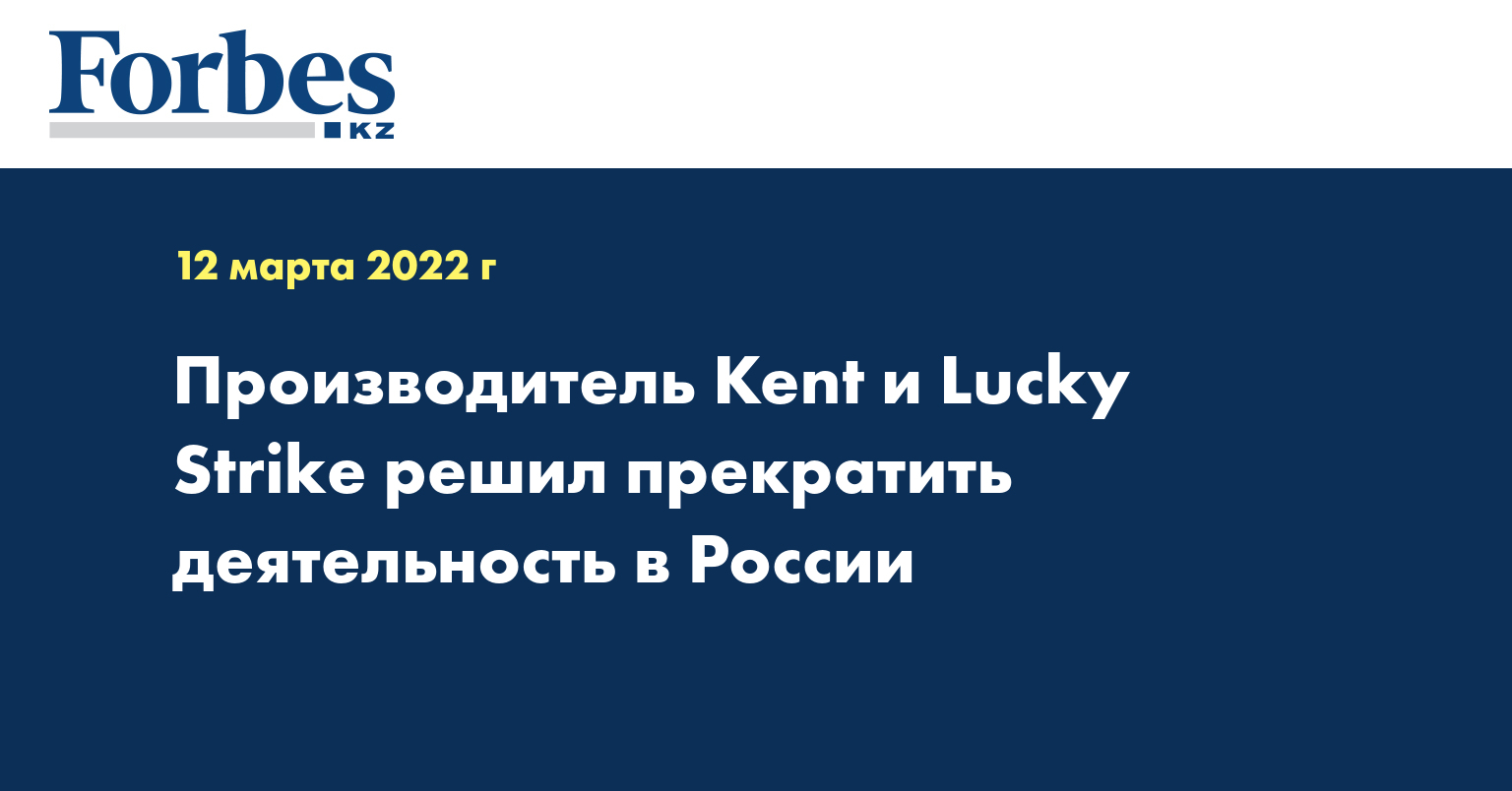 Производитель Kent и Lucky Strike решил прекратить деятельность в России
