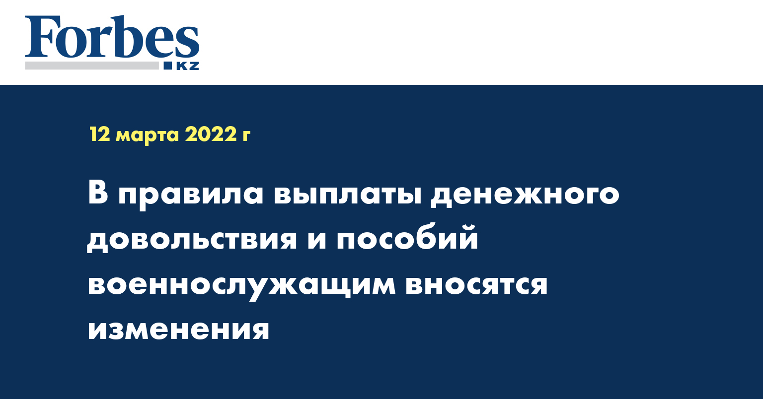 В правила выплаты денежного довольствия и пособий военнослужащим вносятся изменения