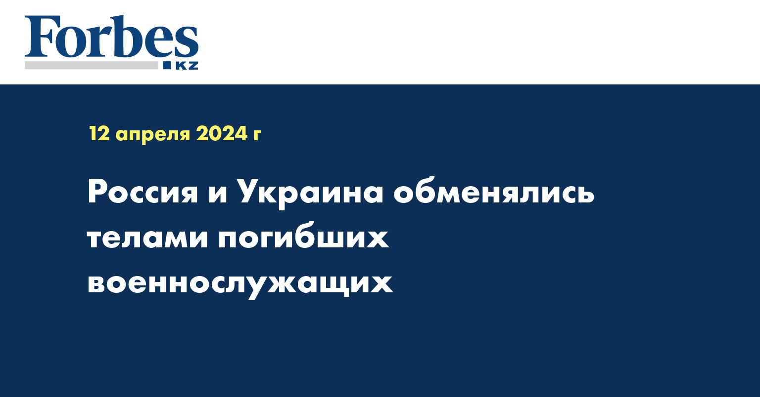 Россия и Украина обменялись телами погибших военнослужащих