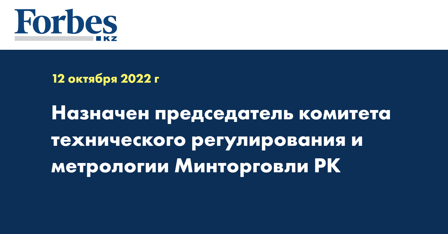 Госстандарт казахстана. Комитет технического регулирования и метрологии. Комитет технического регулирования и метрологии. Министерство метрологии. Знак стандартизации и сертификации.