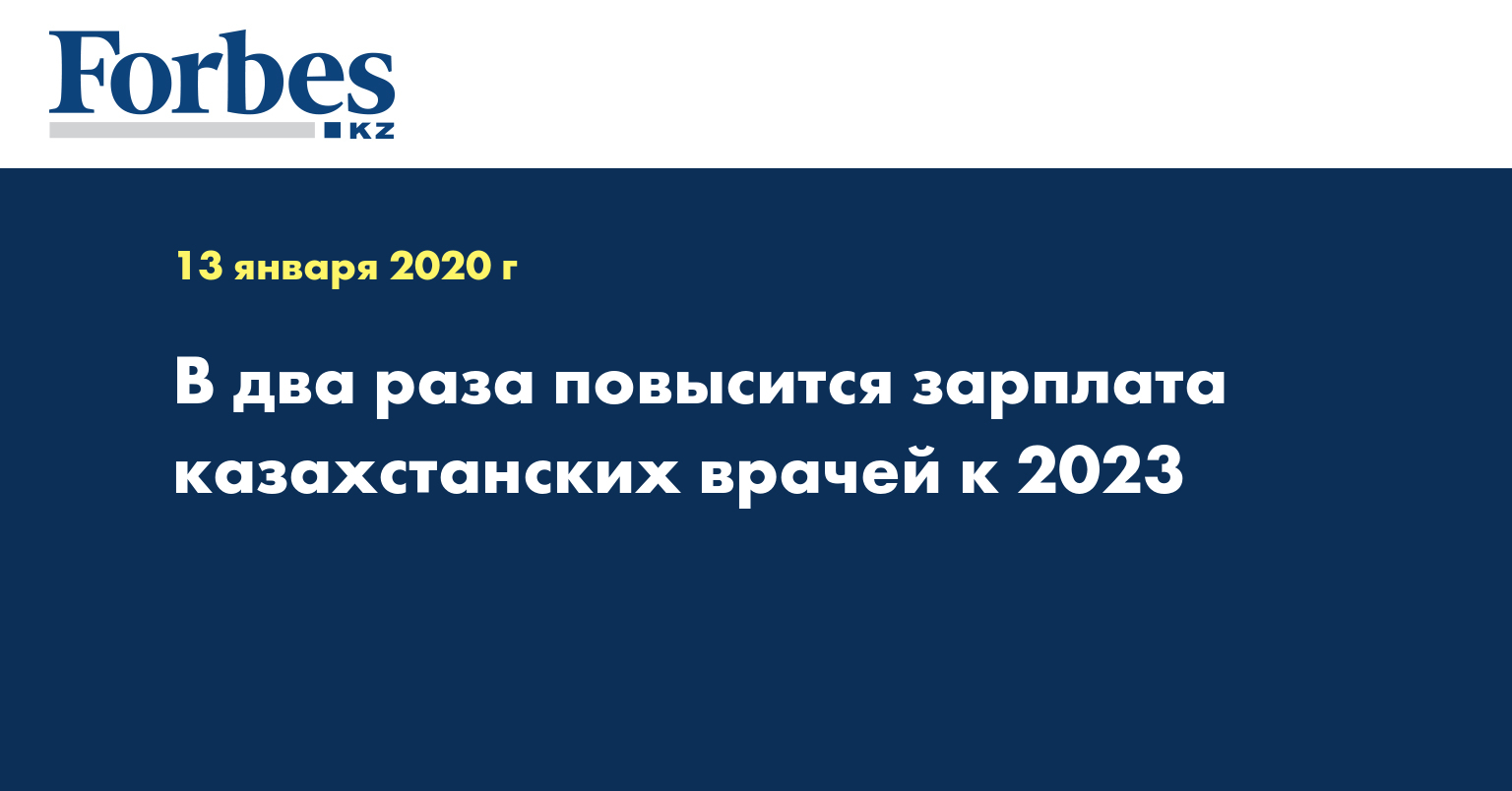 В разы повышает. Зарплаты врачей 2023. Зарплата медикам в 2023. Повышение зарплаты врачам в 2023 году в Казахстане.