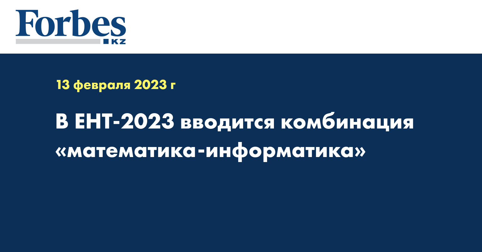 Ент 2023