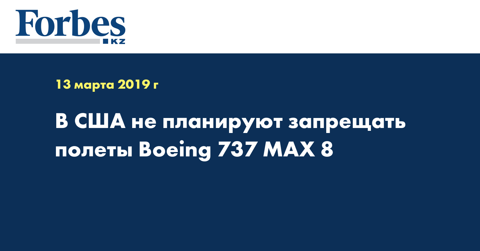  В США не планируют запрещать полеты Boeing 737 MAX 8