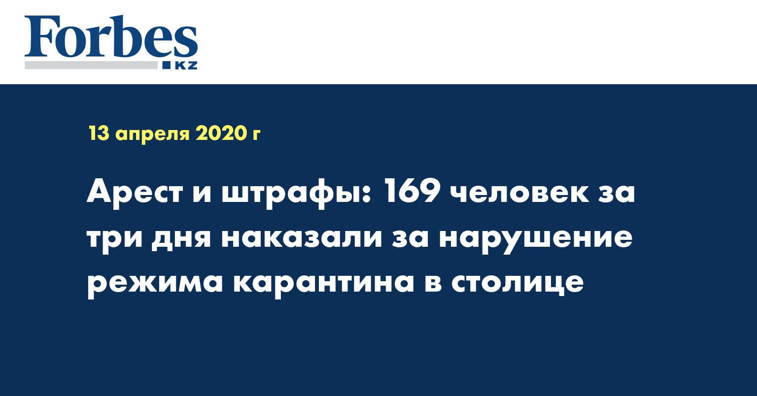 Арест и штрафы: 169 человек за три дня наказали за нарушение режима карантина в столице