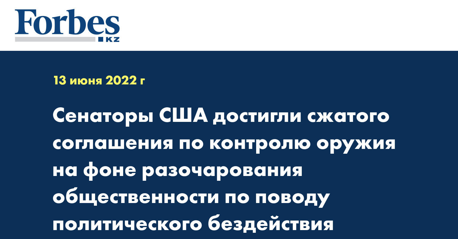 Сенаторы США достигли сжатого соглашения по контролю оружия на фоне разочарования общественности по поводу политического бездействия