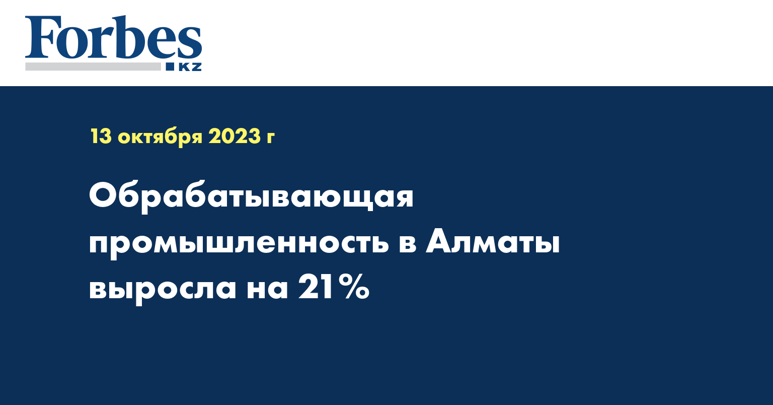 В жилые дома Алматы начали поэтапно подавать тепло — Новости — Forbes  Kazakhstan