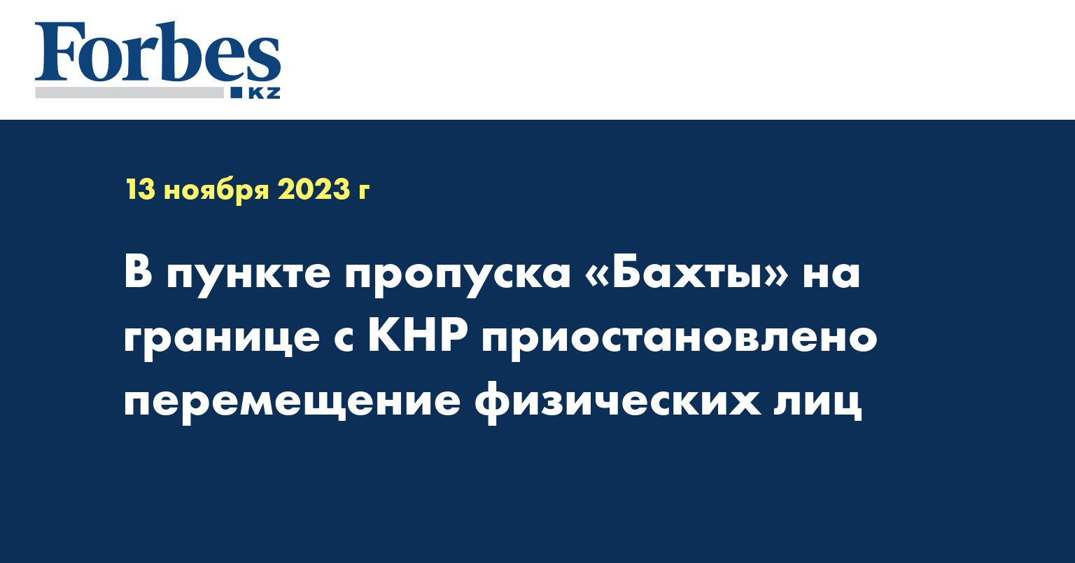 В пункте пропуска «Бахты» на границе с КНР приостановлено перемещение физических лиц