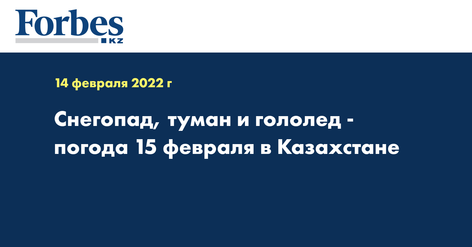 Погода 15 февраля 2022 года