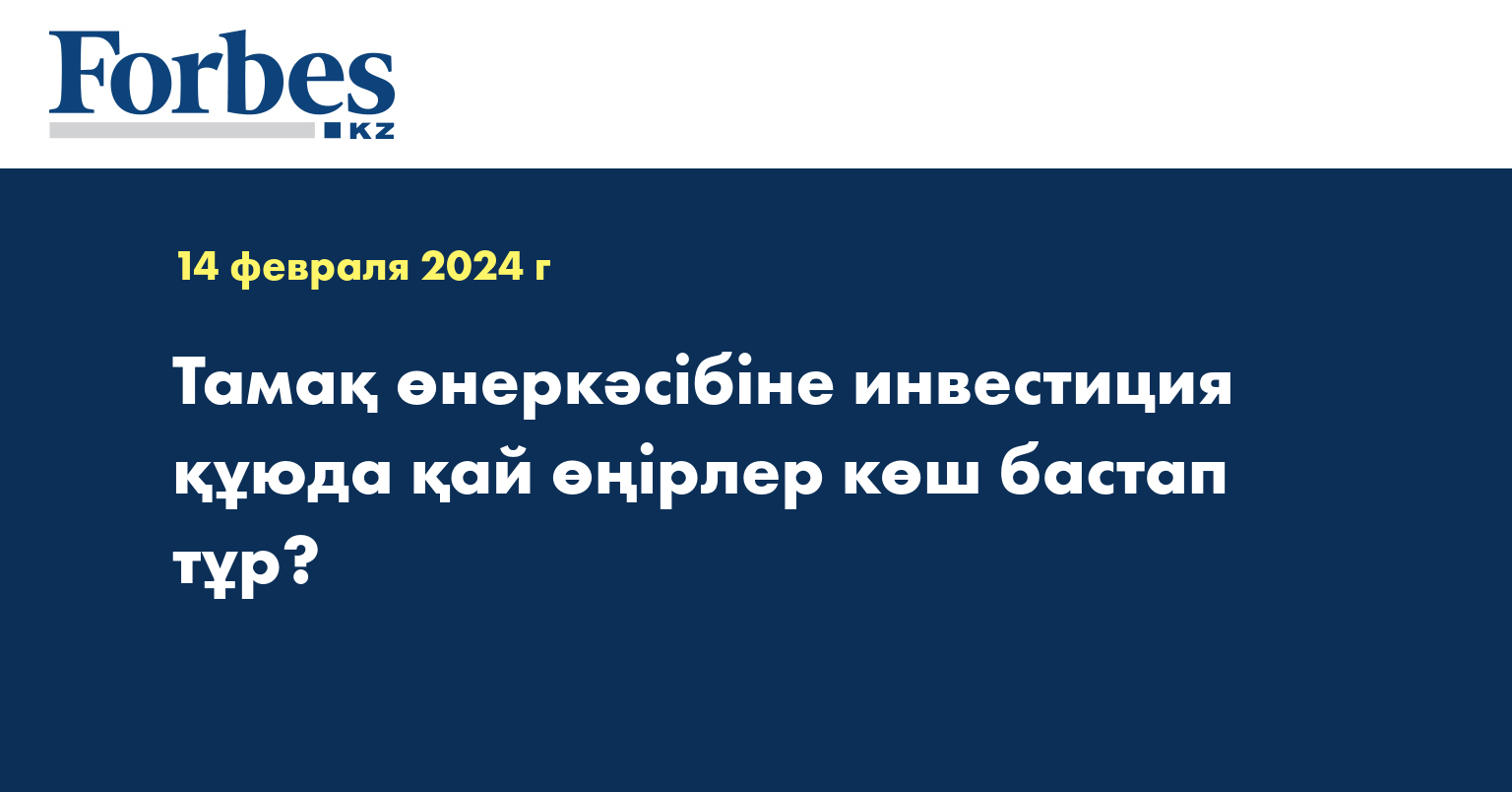 Тамақ өнеркәсібіне инвестиция құюда қай өңірлер көш бастап тұр?