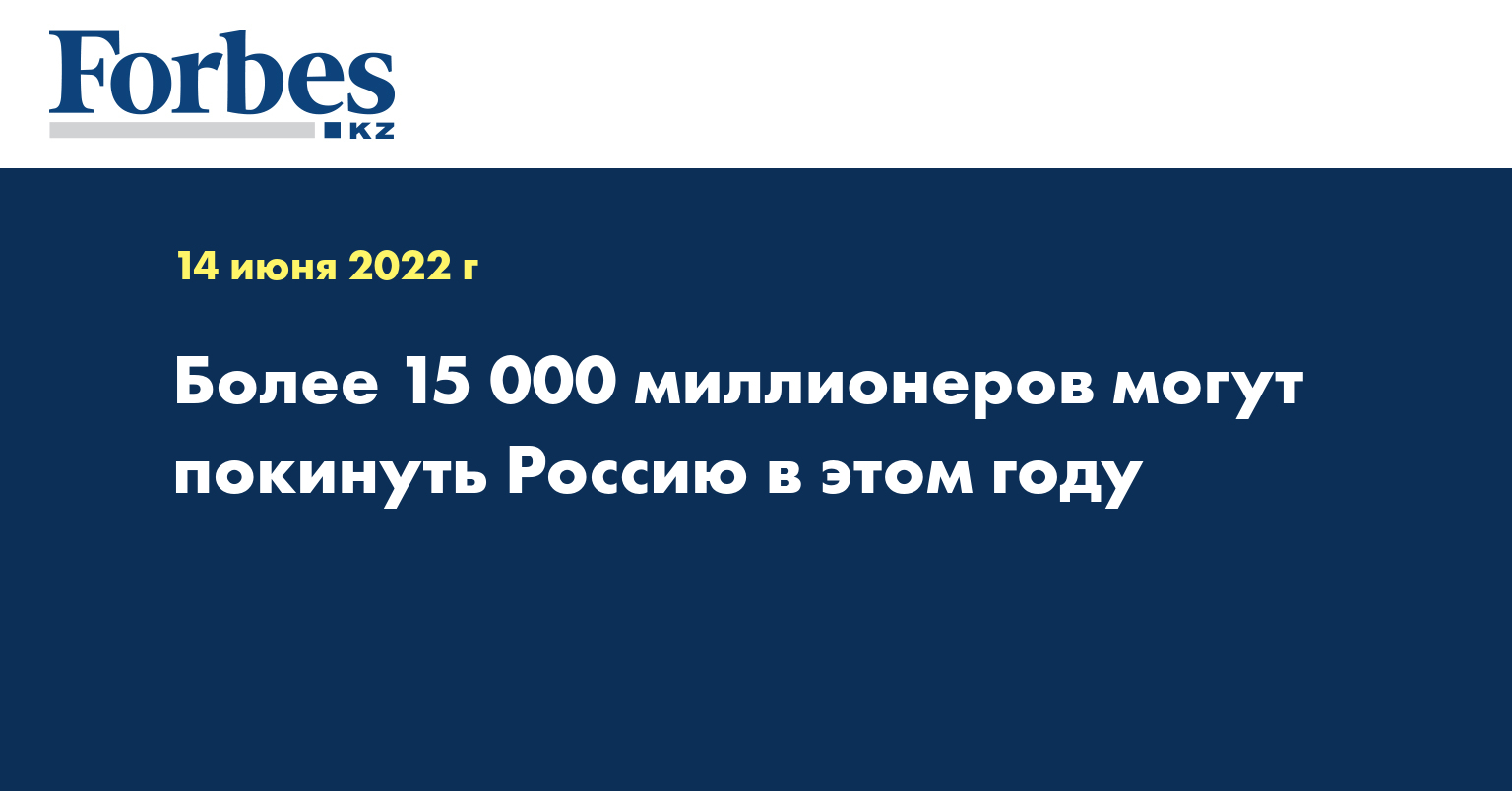 Более 15 000 миллионеров могут покинуть Россию в этом году
