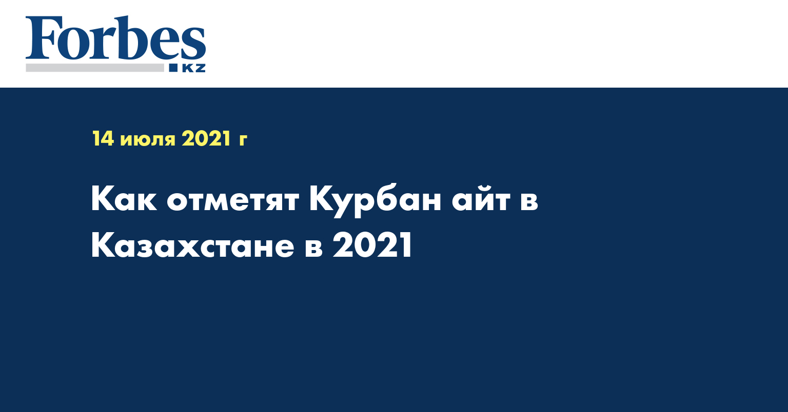 Kak Otmetyat Kurban Ajt V Kazahstane V 2021 Novosti Forbes Kazakhstan