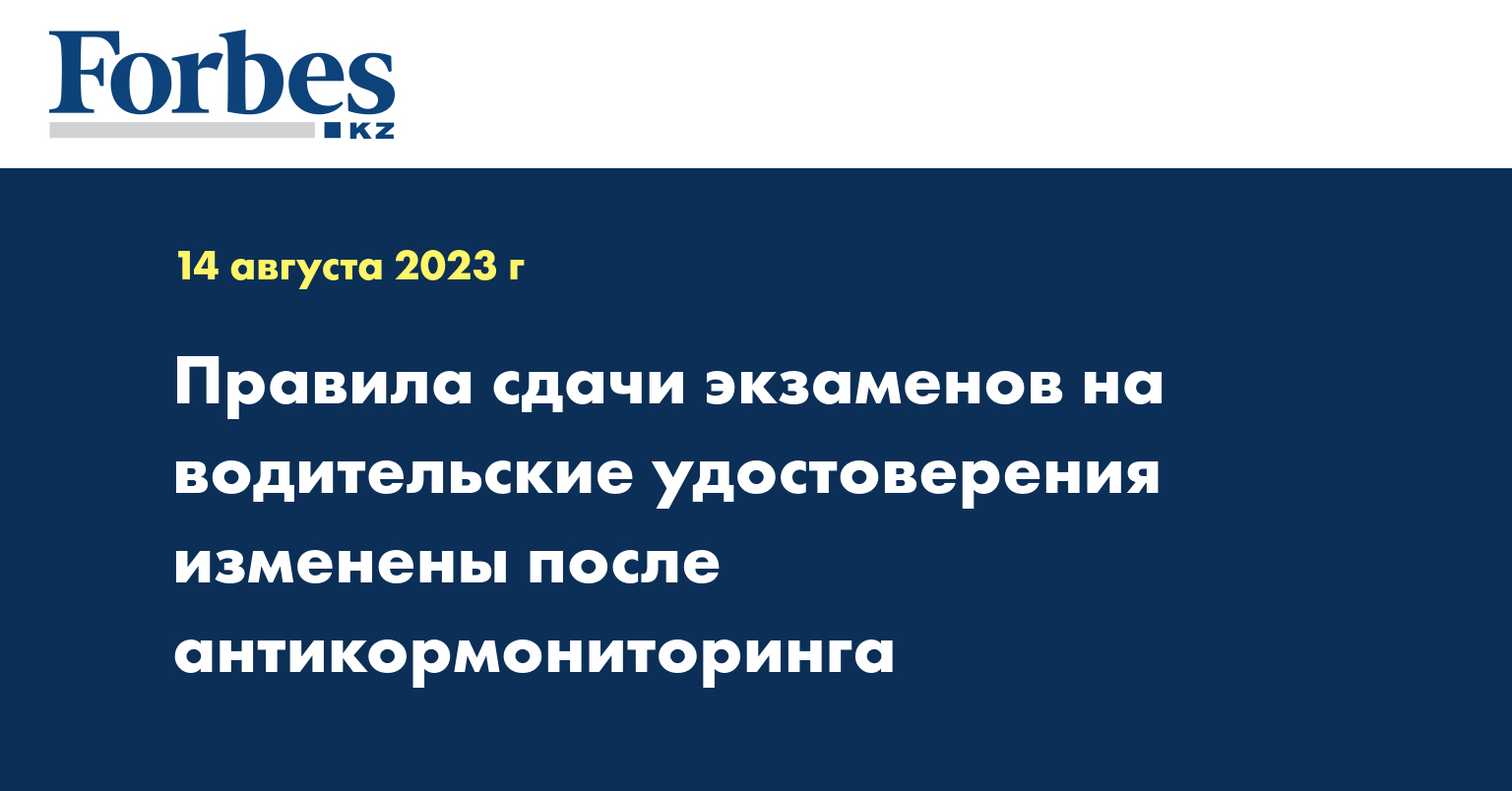 Правила сдачи экзаменов на водительские удостоверения изменены после антикормониторинга
