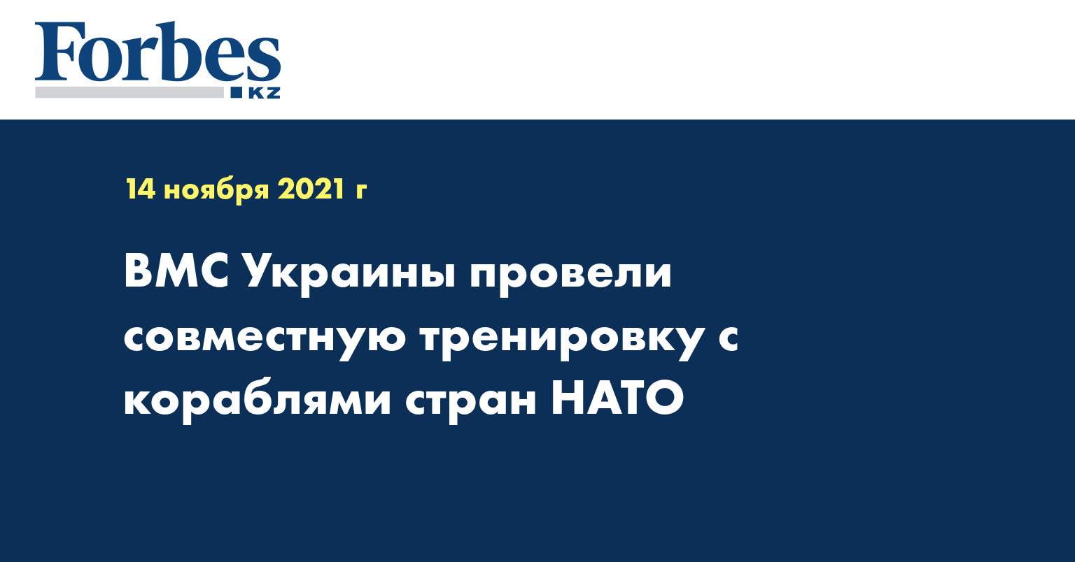 ВМС Украины провели совместную тренировку с кораблями стран НАТО