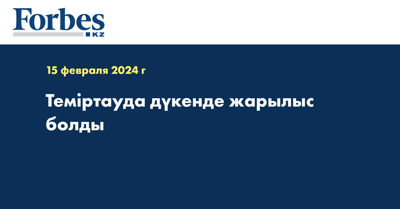 Теміртауда дүкенде жарылыс болды