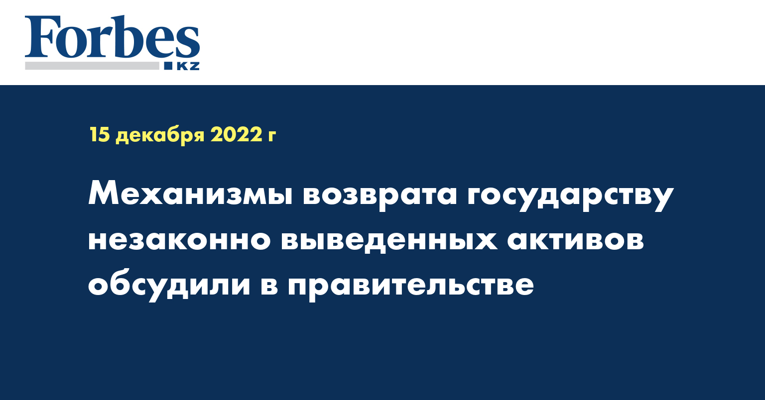 Вернуть государству. Механизм возврата.